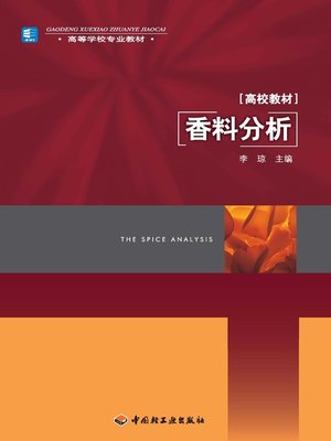 cover image of 香料分析  (FlavorAnalysis))